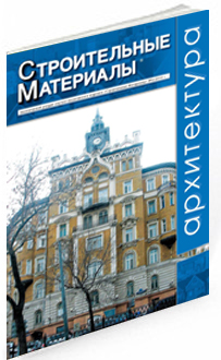 СМ:Aрхитектура - тематический раздел журнала Строительные материалы №4